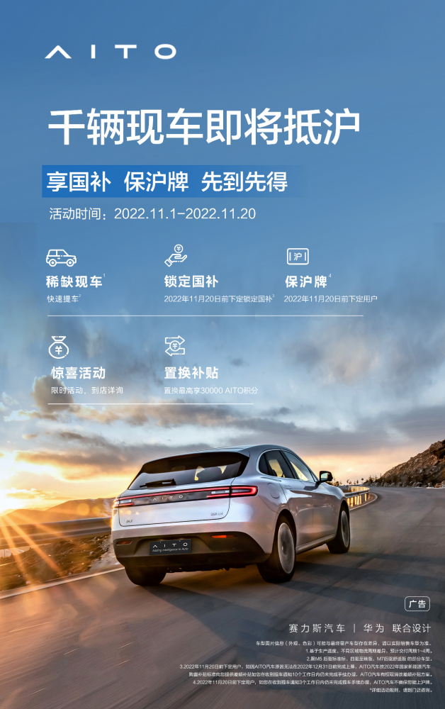 千台问界M5、M7现车抵沪，绿牌末班车机不可失