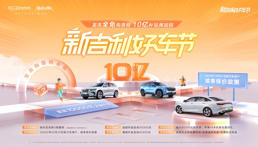  近10万人到店试驾、订单量3万+，新吉利好车节引爆双11购车热潮 