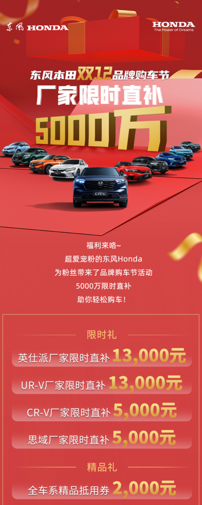 全新一代CR-V 双12品牌购车节福利来袭
