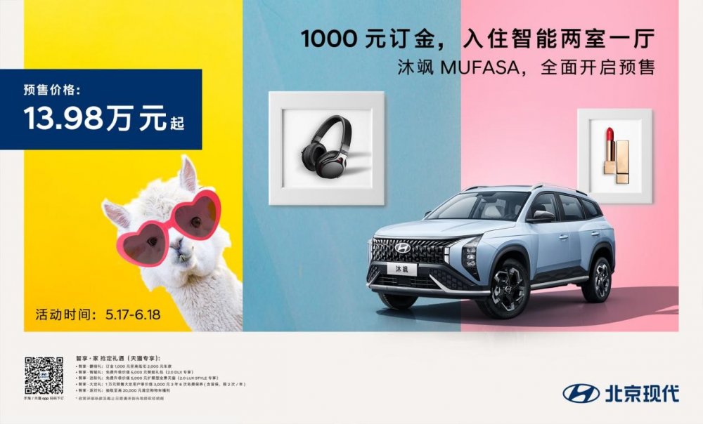 为中国年轻家庭专属打造 “轮上智能两室一厅”沐飒MUFASA开启预售