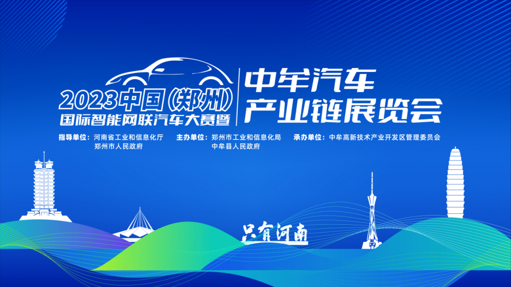 中牟汽车产业链展览会6月21日开幕