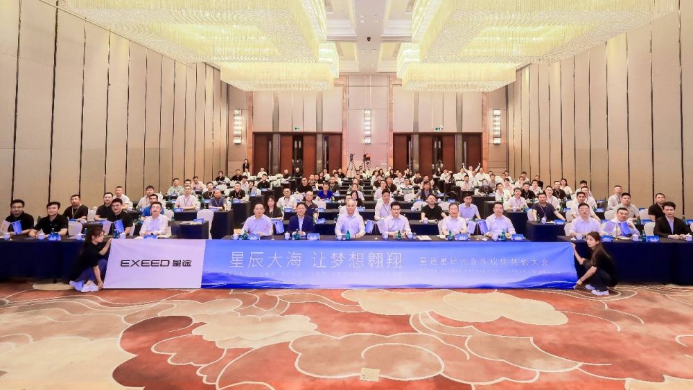 连续招商进阶渠道实力，星途星纪元第二届合作伙伴共创大会圆满落幕