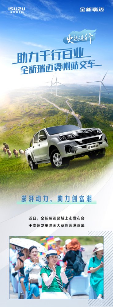 助力千行百业 全新瑞迈贵州站交车火热进行