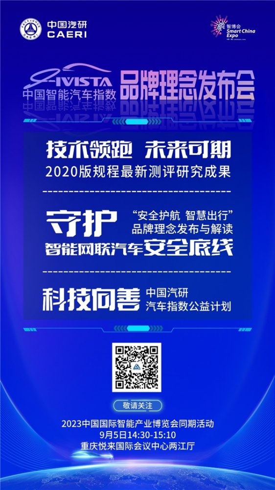 IVISTA中国智能汽车指数品牌理念发布会即将举办