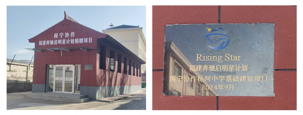 持续推进公益事业，积极助力闽宁协作 ——福建奔驰“启明星计划”走进宁夏隆德县
